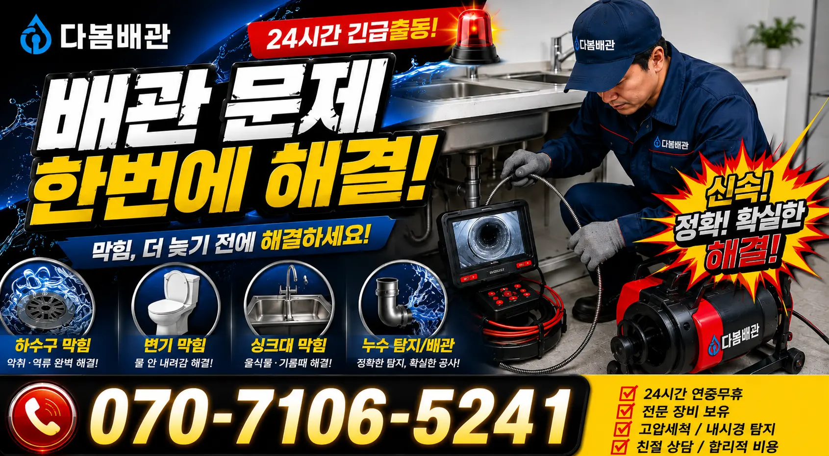 경남 고성군 삼산면 수전교체 24시간 긴급출동 상담 안내